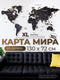 Миниатюра изображения товара Декор настенный Woodary Карта мира XL / 3259