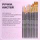 Миниатюра изображения товара Набор кистей Brauberg Синтетика / 201028 (10шт)