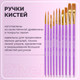 Миниатюра изображения товара Набор кистей Brauberg Синтетика / 201029 (10шт)