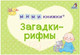 Миниатюра изображения товара Набор развивающих книг Робинс Мимикнижки. Первый подарок малышу
