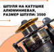 Миниатюра изображения товара Катушка безынерционная Ryobi Fighter 3500