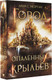 Миниатюра изображения товара Книга АСТ Город опаленных крыльев (Морган Л.С.)