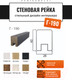 Миниатюра изображения товара Рейка интерьерная Andlen Decor Г-190 МДФ НФ Дуб (2800x28x40мм)