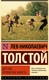 Миниатюра изображения товара Книга АСТ Детство. Отрочество. Юность / 9785171575816 (Толстой Л.Н.)
