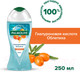Миниатюра изображения товара Гель для душа Palmolive Гиалуроновая Кислота Облепиха (250мл)