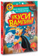Миниатюра изображения товара Книга АСТ Фу-Фу и Кис-Кис. Укуси вампира! (Матюшкина К., Оковитая К.)