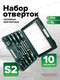 Миниатюра изображения товара Набор отверток RockForce RF-7010A(27193)