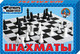 Миниатюра изображения товара Шахматы Десятое королевство 01457