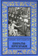 Миниатюра изображения товара Книга Вече Пираты-призраки (Ходжсон У.)