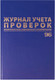 Миниатюра изображения товара Журнал учета Brauberg 130235 (96л)