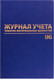 Миниатюра изображения товара Журнал учета Brauberg 130255 (96л)