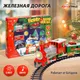 Миниатюра изображения товара Железная дорога игрушечная Автоград Новогодний поезд 4313777