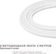 Миниатюра изображения товара Светодиодная лента Apeyron Electrics СТ SMD2835 / 00-324