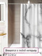 Миниатюра изображения товара Шторка-занавеска для ванны FORA Marble FOR-PH-MARBLE