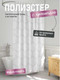 Миниатюра изображения товара Шторка-занавеска для ванны FORA Delicate White FOR-PH-DLW