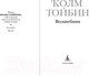 Миниатюра изображения товара Книга Азбука Волшебник (Тойбин К.)