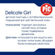 Миниатюра изображения товара Пластырь Pic Solution Delicate Girl С антибактериальной подушечкой (19x72мм, 24шт)