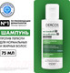 Миниатюра изображения товара Шампунь для волос Vichy Dercos Интенсивный уход против перхоти Для норм/жирных волос (75мл)