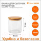 Миниатюра изображения товара Емкость для хранения Элетех Для сыпучих продуктов / 4840900005 (380мл)