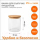 Миниатюра изображения товара Емкость для хранения Элетех Для сыпучих продуктов / 4840900013 (700мл)