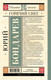 Миниатюра изображения товара Книга АСТ Горячий снег. Школьное чтение, твердая обложка (Бондарев Юрий)