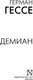 Миниатюра изображения товара Книга АСТ Демиан. Книга на все времена, мягкая обложка (Гессе Герман)