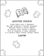 Миниатюра изображения товара Рабочая тетрадь АСТ Дисграфия: учусь писать без ошибок, мягкая обложка (Трясорукова Татьяна)