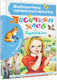 Миниатюра изображения товара Книга АСТ Лисичкин хлеб. Рассказы. Библиотека начальной школы (Пришвин Михаил)