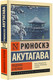 Миниатюра изображения товара Художественная книга АСТ Мадонна в черном, мягкая обложка (Акутагава Рюноскэ)