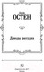 Миниатюра изображения товара Книга АСТ Доводы рассудка. Зарубежная классика / 9785170641765 (Остен Д.)