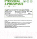 Миниатюра изображения товара Витамин NaturalSupp Пиридоксаль-5-фосфат (60капсул)