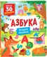 Миниатюра изображения товара Развивающая книга Росмэн Книги с окошками. Азбука, твердая обложка (Котятова Наталья)