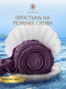 Миниатюра изображения товара Простыня Luxsonia Сатин на резинке 200x200 / Мр0008 (лиловый)