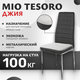 Миниатюра изображения товара Стул Mio Tesoro Джия DC-060 (черный/белый)