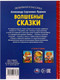 Миниатюра изображения товара Книга Умка Волшебные сказки. Любимая классика (Пушкин А.С.)