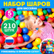 Миниатюра изображения товара Шары для сухого бассейна Соломон 9618749 (210шт)