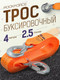 Миниатюра изображения товара Трос буксировочный RockForce RF-2500-4 (56308)