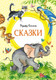 Миниатюра изображения товара Книга Махаон Сказки (Киплинг Р.)