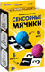 Миниатюра изображения товара Развивающий игровой набор Zabiaka Сенсорные мячики / 9482593