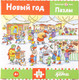 Миниатюра изображения товара Пазл Альпина Новый год. Конни празднует Новый год / 9785961486353