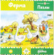 Миниатюра изображения товара Пазл Альпина Ферма. Конни на ферме / 9785961486278