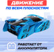 Миниатюра изображения товара Радиоуправляемая игрушка Автоград Машина Air / 7769822 (синий)