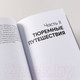 Миниатюра изображения товара Книга Альпина Кому на Руси сидеть хорошо (Меркачева Е.)