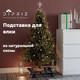 Миниатюра изображения товара Стойка для цветов Dipriz Квадратная / Д.7475.4 (серый бейц Pant 5C, сосна)