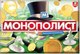 Миниатюра изображения товара Настольная игра Десятое королевство Монополист / 04934