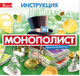 Миниатюра изображения товара Настольная игра Десятое королевство Монополист / 04934