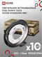 Миниатюра изображения товара Комплект точечных светильников INhome GX53R-Standard RBC-10Pack / 4690612044217