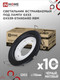 Миниатюра изображения товара Комплект точечных светильников INhome GX53R-Standard RBM-10Pack / 4690612044224