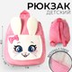 Миниатюра изображения товара Детский рюкзак Milo Toys Зайчик / 5073291