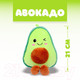 Миниатюра изображения товара Мягкая игрушка Sima-Land Авокадо / 4735483
